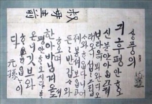 [朴元淳的希望日記446] 正祖寫給舅媽的信