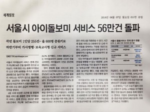 朴元淳市長的希望日記「首爾市幼兒照護服務突破56萬件」