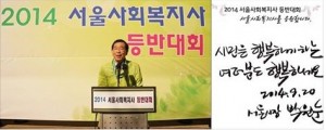 [朴元淳市長的希望日記 538] 首爾社會福利師登山大會