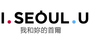 首爾城市新品牌 I.SEOUL.U 臉書有獎活動