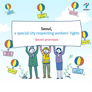 首爾市，發表“勞動尊重特別市2016”