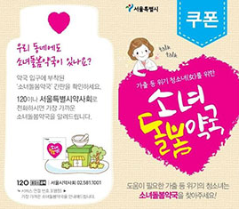 首爾市，向低收入階層的女性青少年支援衛生棉