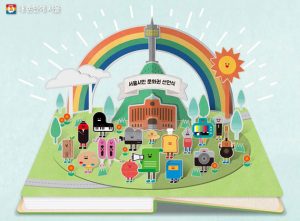 首爾市，發表4章17個條文的「首爾市民文化權宣言」