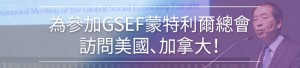 首爾市代表團訪問美國、加拿大