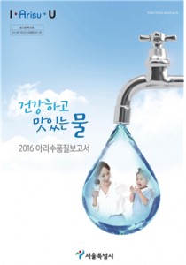 「安全食品」，首爾阿利水水質正常