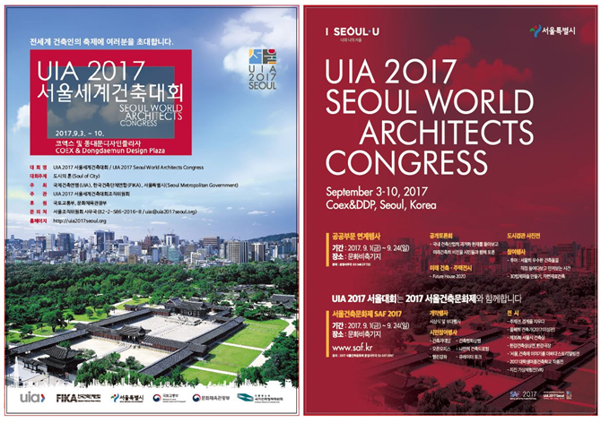 UIA 2017 首爾大會海報