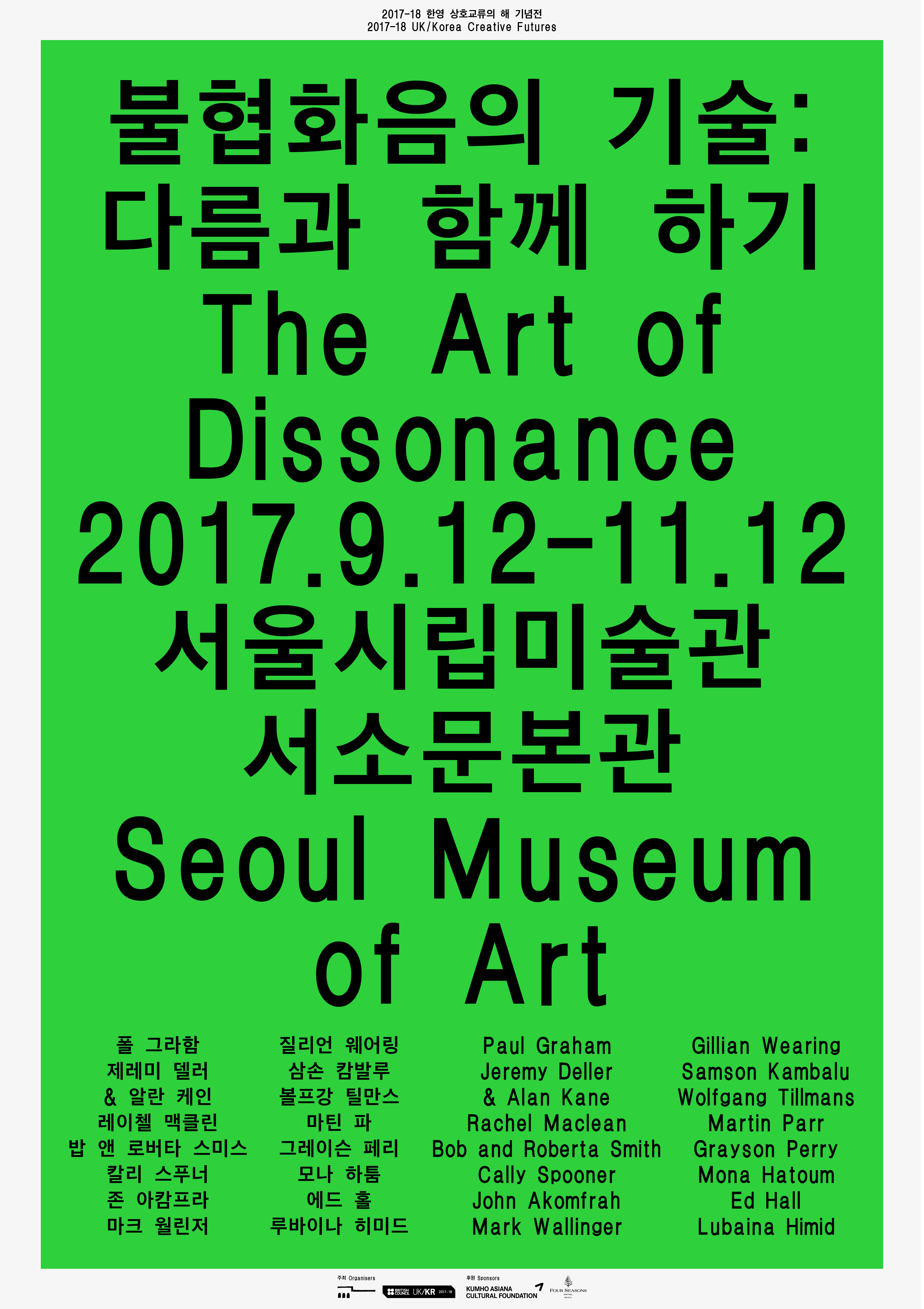 首爾市立美術館