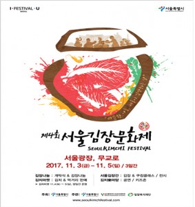 首爾越冬泡菜文化節體驗活動募集
