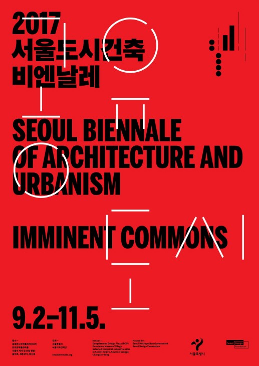 2017首爾城市建築雙年展