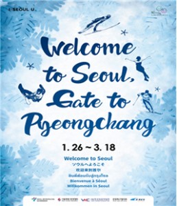 首爾市將於平昌冬季奧運會期間舉辦特別款待週