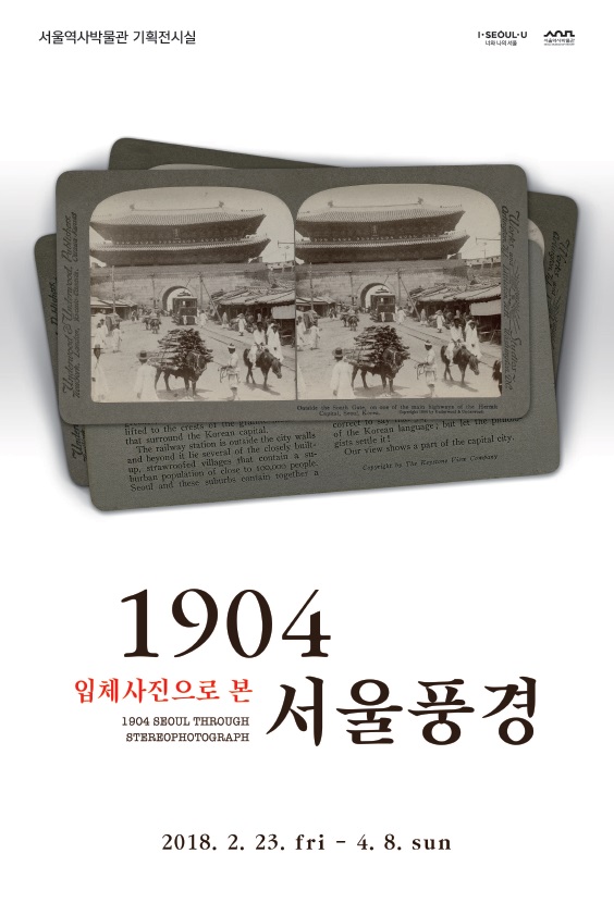 從1904立體照片觀看首爾風景