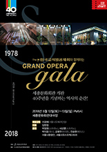 世宗文化會館開館40周年紀念表演〈GRAND OPERA GALA〉