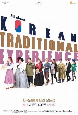 關於韓國傳統體驗的一切