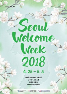 首爾舉辦歡迎週，迎接外國遊客到來