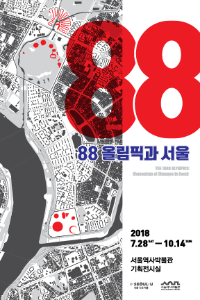 首爾半世紀綜合展88奧運與首爾