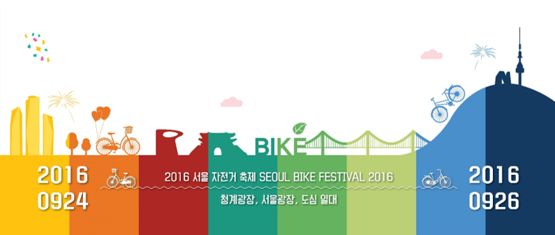 首爾自行車節