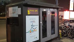 首爾市為公益團體、小商工人免費刊登廣告