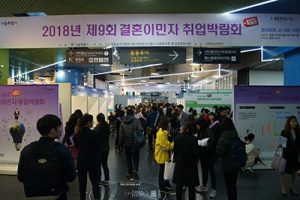 舉辦第11屆首爾市結婚移民者就業博覽會
