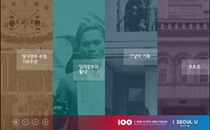 首爾市市民聽舉辦大韓民國臨時政府成立100週年3D影像展覽