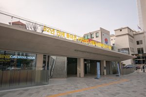 首爾城市建築展覽館