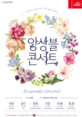 首爾市青年管弦樂團《和諧音樂會 Ⅲ》