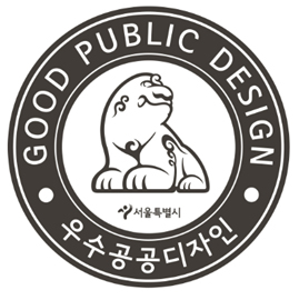 首爾市評選有助於打造安全且舒適的城市空間的「首爾優秀公共設計」