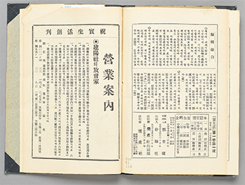 朝鮮建築承包商鄭世權出版的《實生活》（1931）