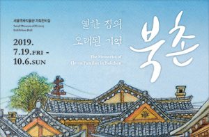 首爾傳統韓屋村北村舉辦百年史特別展