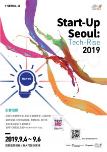 首爾市舉辦全球初創企業活動「Start-Up Seoul:Tech Rise」