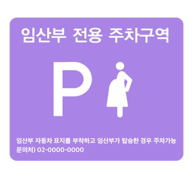 Marking of a parking spot exclusively for the use of pregnant women