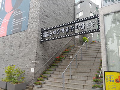 敦義門博物館村和首爾歷史博物館