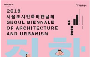 「首爾城市建築雙年展」中秋三天免費開放，家庭和情侶專屬路線推薦