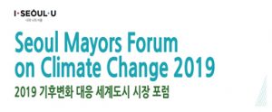 全球市長於市長論壇上訴求對氣候危機展開積極行動