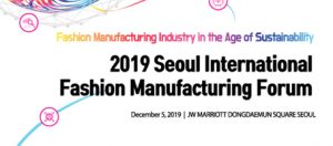 首爾市於12月5日舉辦「2019首爾國際時裝縫紉論壇」