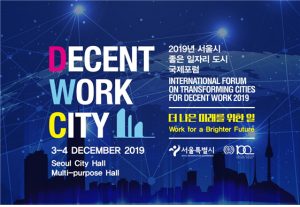 首爾市舉辦2019優質工作論壇並成立優質工作都市協議體
