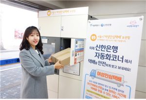 在銀行也可使用首爾市「女性安心快遞」服務