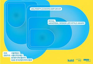 首爾設計財團舉辦「首爾UD生活方式招募大賽」
