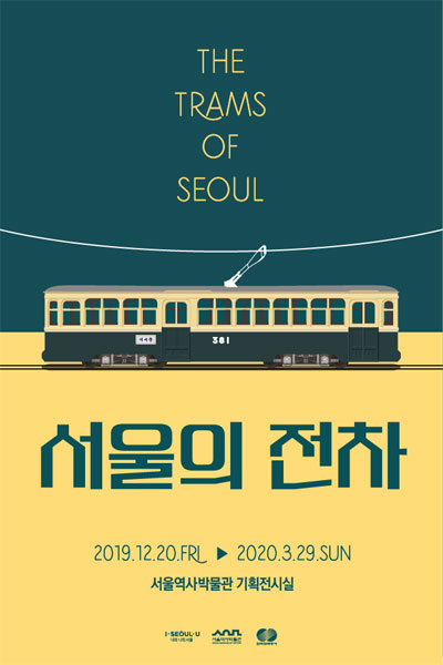 首爾的電車