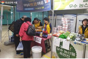 為幫助新型冠狀病毒肺炎疫情受災農戶，於首爾9個地鐵站舉辦直銷市集
