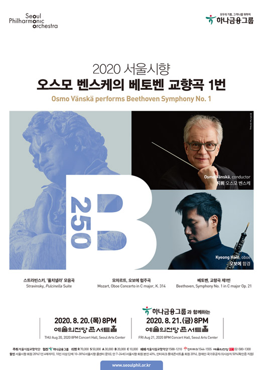 2020首爾市立交響樂團奧斯莫·萬斯凱的貝多芬第1號交響曲