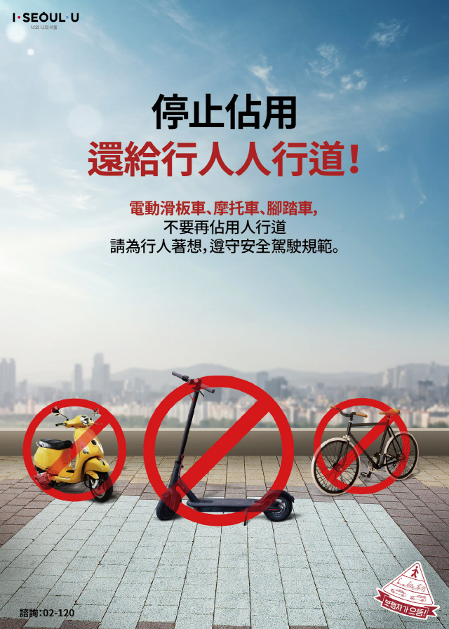 停止佔用還給行人乾淨的人行道！電動滑板車、摩托車、腳踏車，不要再佔用人行道！請為行人著想，遵守安全駕駛規範。