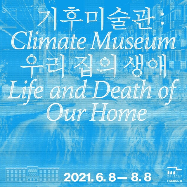 氣候美術館：我家房子的生涯