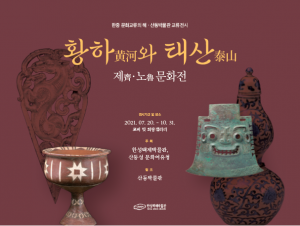 漢城百濟博物館，韓中建交30周年紀念企劃展同時開幕
