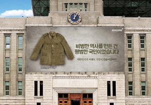 紀念光復節76週年，首爾市改裝全新刻劃夢想看板