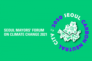首爾市建立國際合作聯盟「2021因應氣候變遷全球城市市長論壇」
