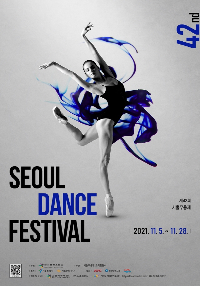 第42屆首爾舞蹈節