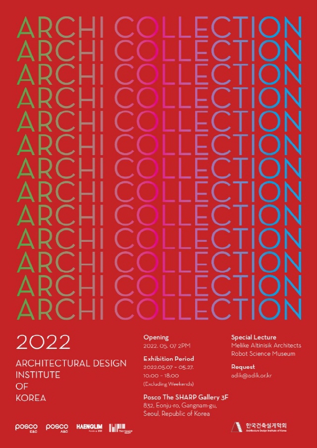 2022 BEST韓國-西班牙建築徵件展覽