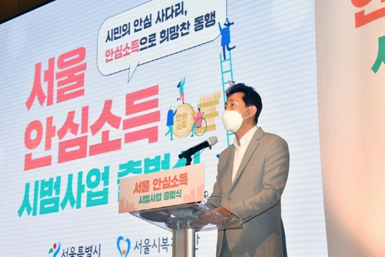 서울 안심소득 시범사업