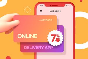 首爾市銷售線上、外送APP專用「e首爾愛心商品券」，可享7%優惠