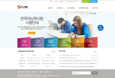 韓語能力考試主頁截圖
